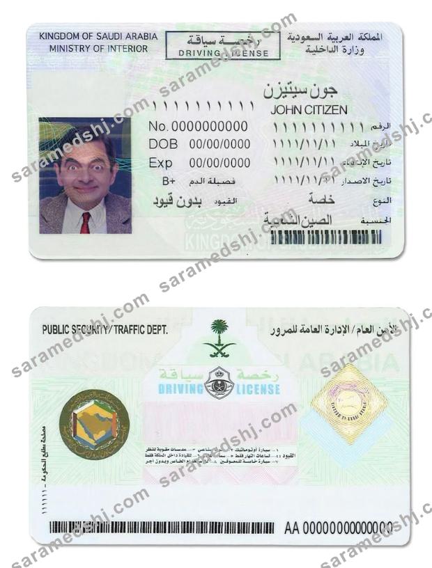 Saudi Arabia driving license